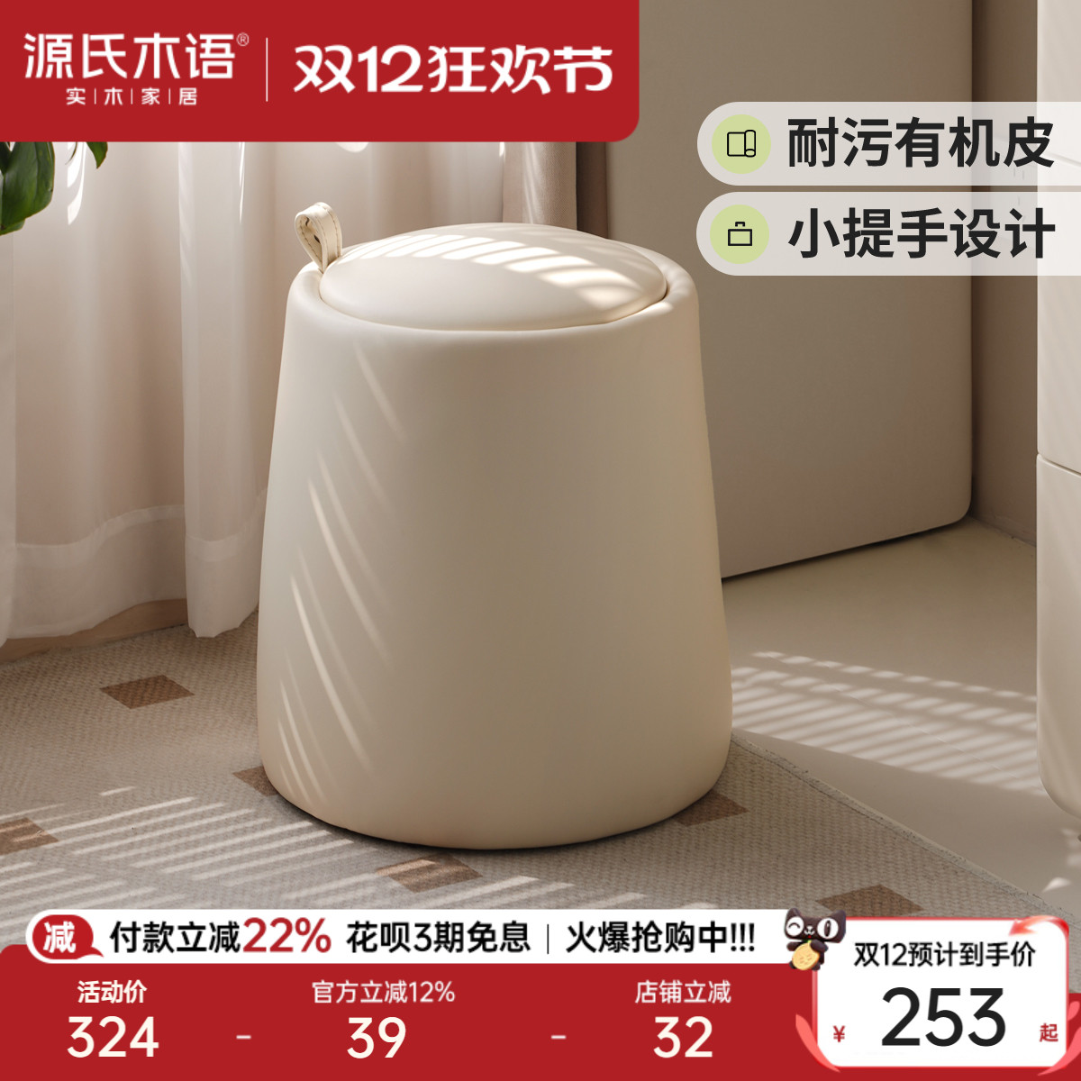 源氏木语化妆凳奶油风卧室梳妆凳