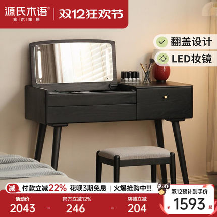源氏木语实木化妆桌现代简约书桌黑色复古梳妆台卧室翻盖收纳桌子