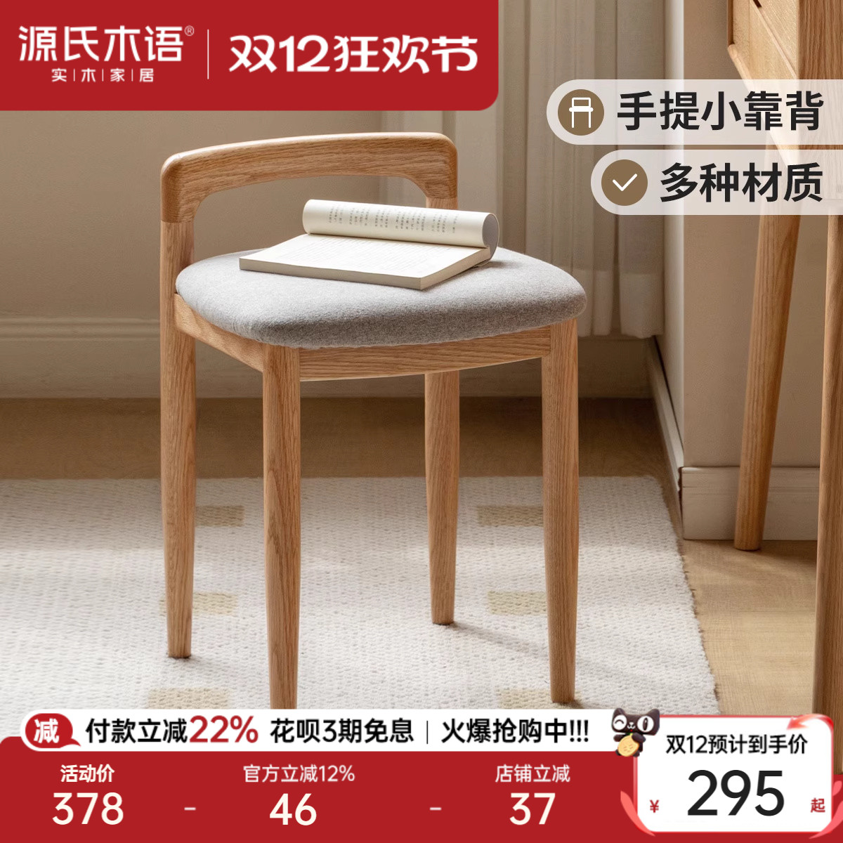 源氏木语日式卧室软座靠背梳妆凳