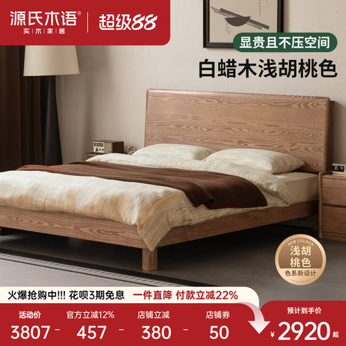 源氏木语浅胡桃色实木床