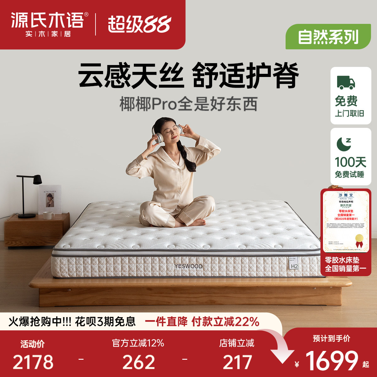 源氏木语泰国乳胶椰棕护脊床垫图片