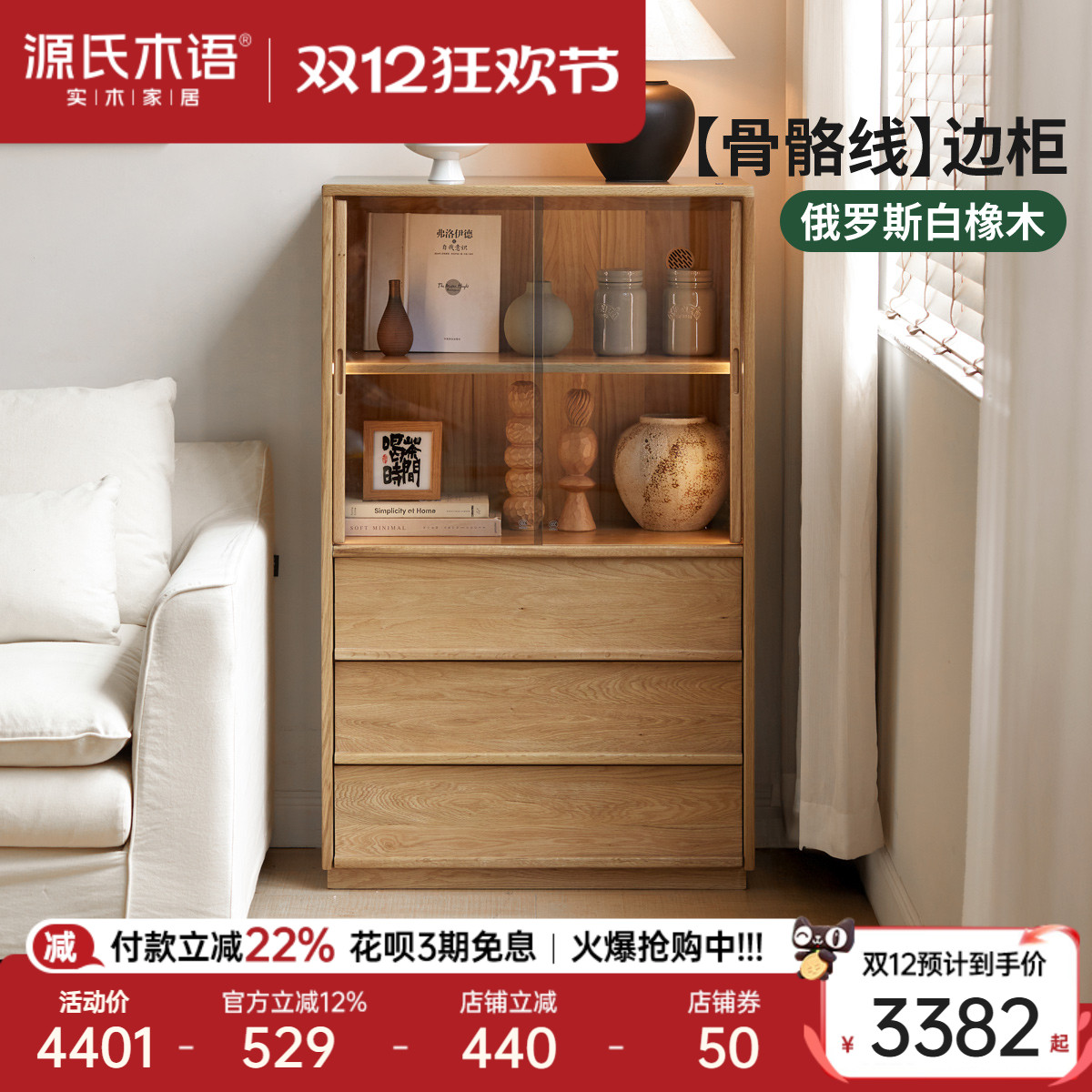 源氏木语客厅现代简约电视柜边柜