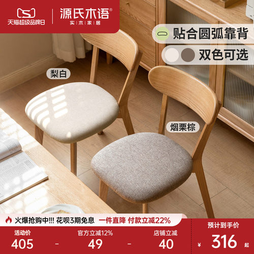 源氏木语家用橡木舒适软包餐椅