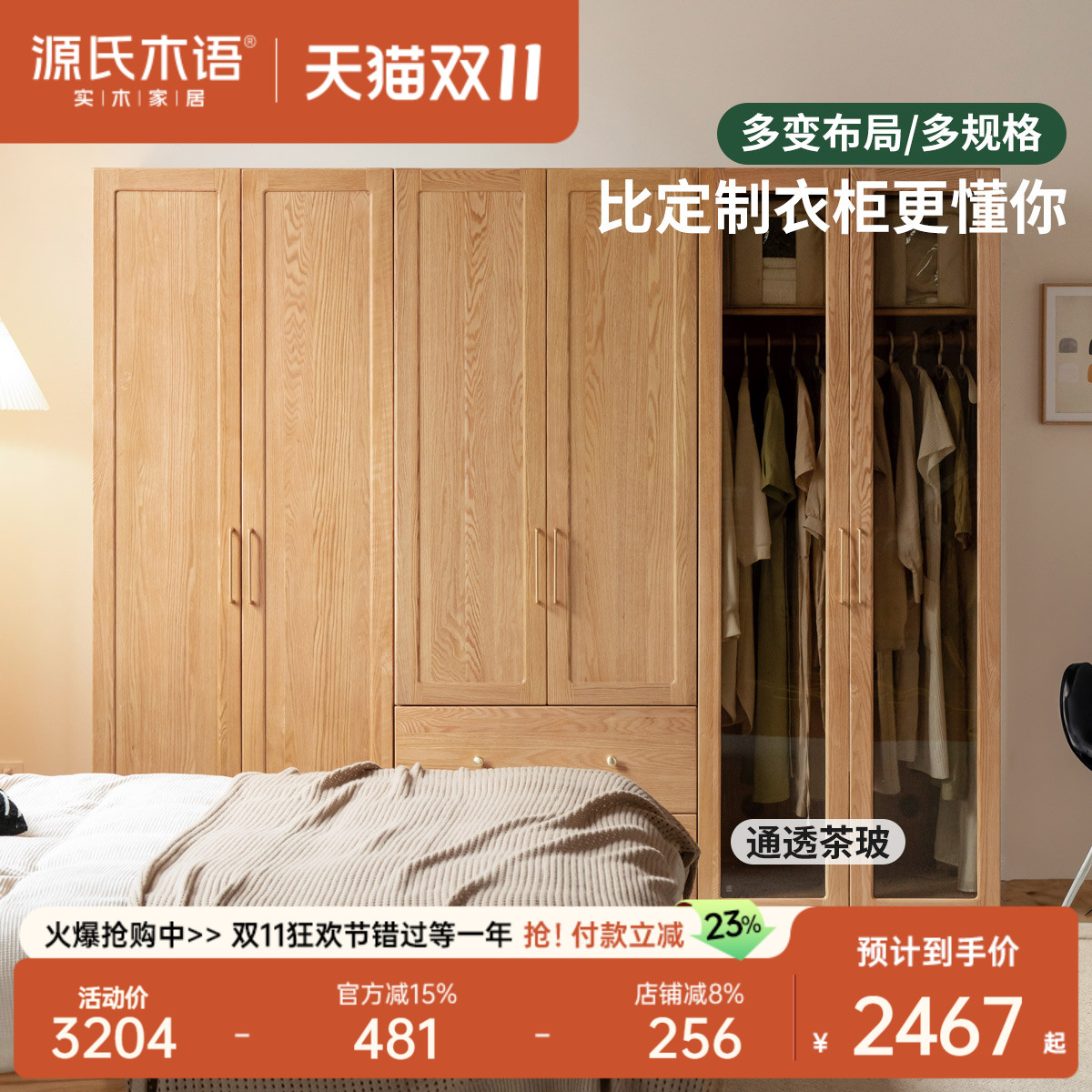 自由组合开门衣柜源氏木语