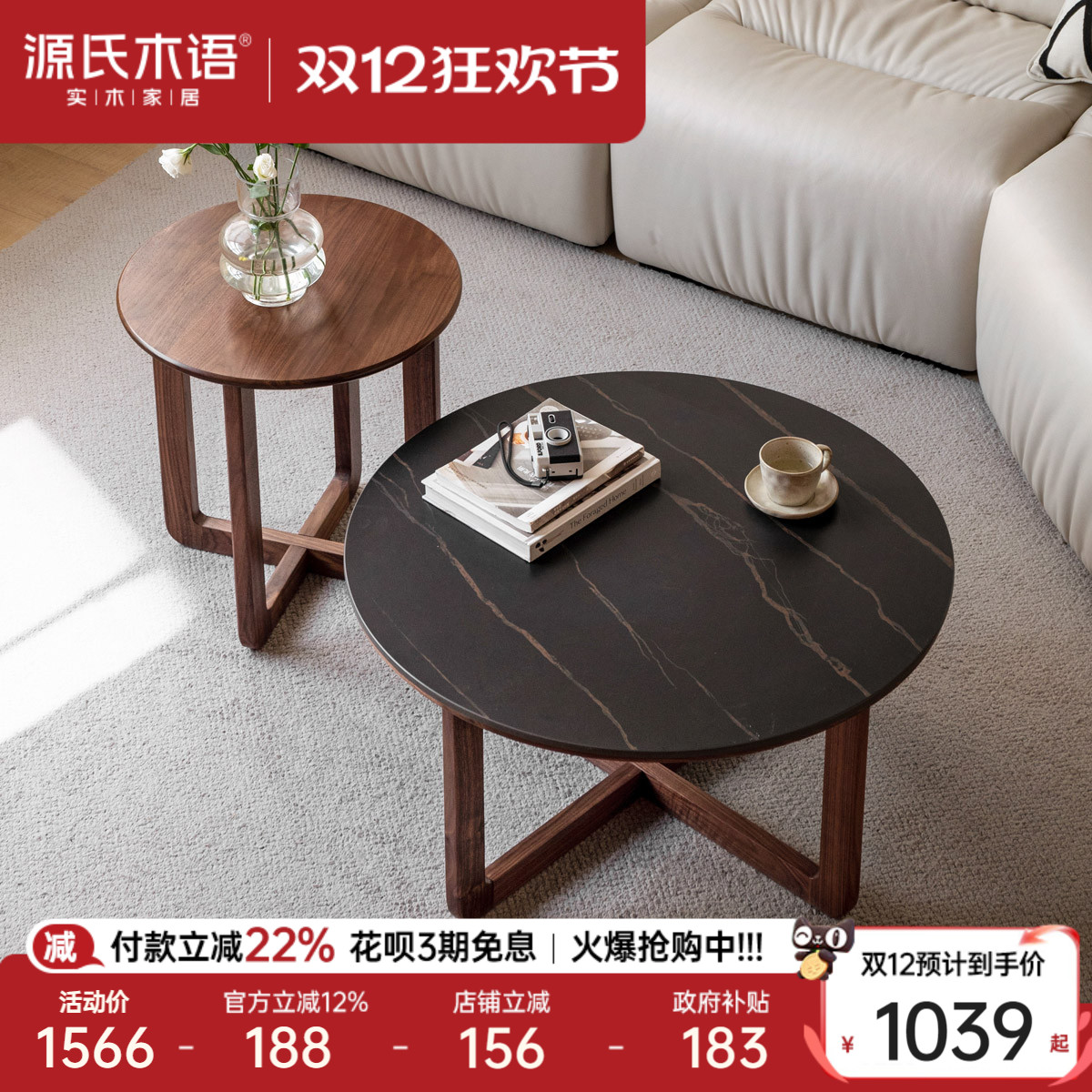 源氏木语黑胡桃木岩板组合茶几