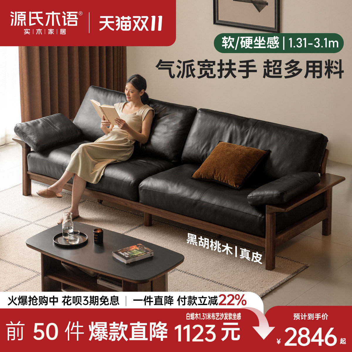 源氏木语实木沙发客厅现代简约大坐深真皮沙发家用黑胡桃直排沙发