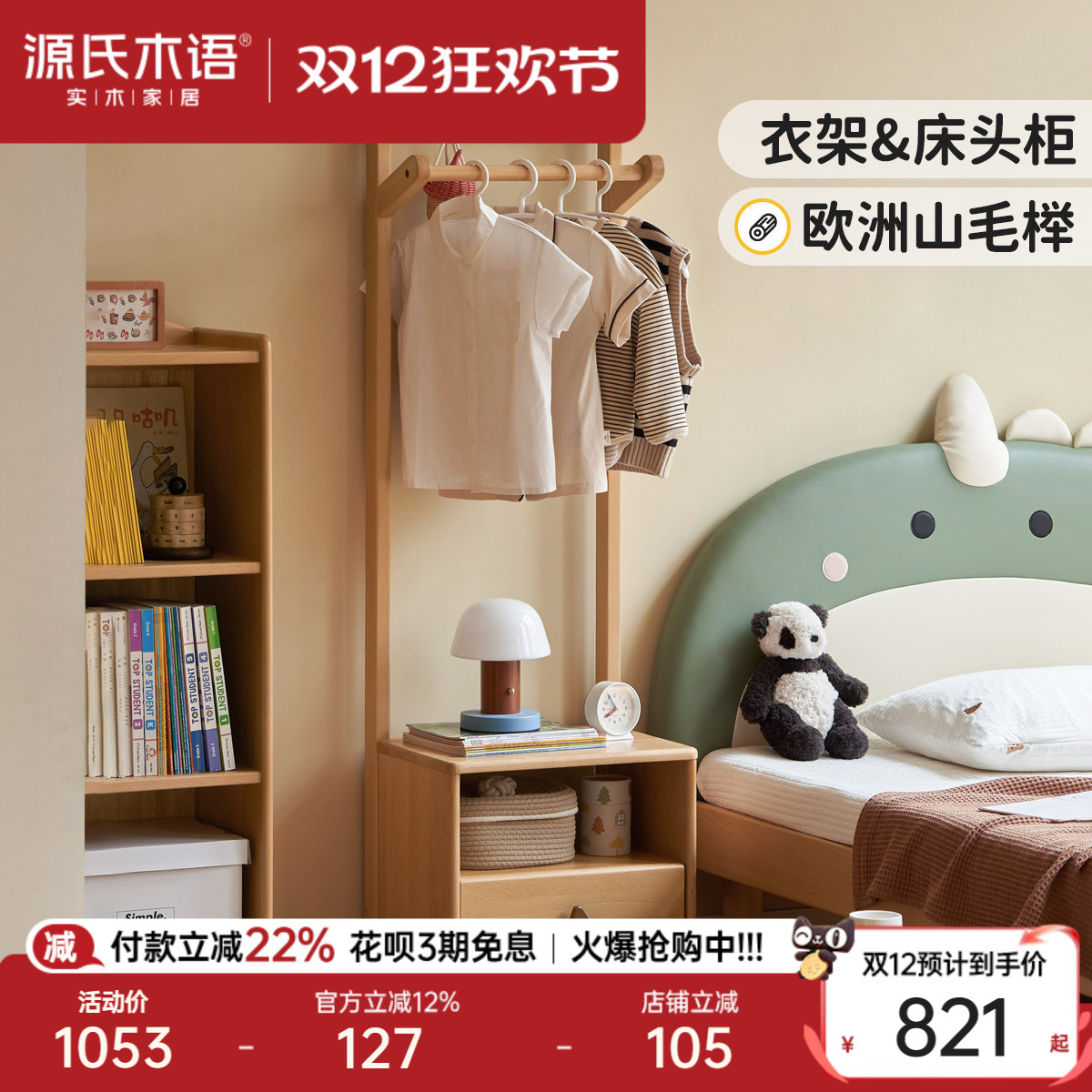 源氏木语实木儿童衣帽架抽屉储物