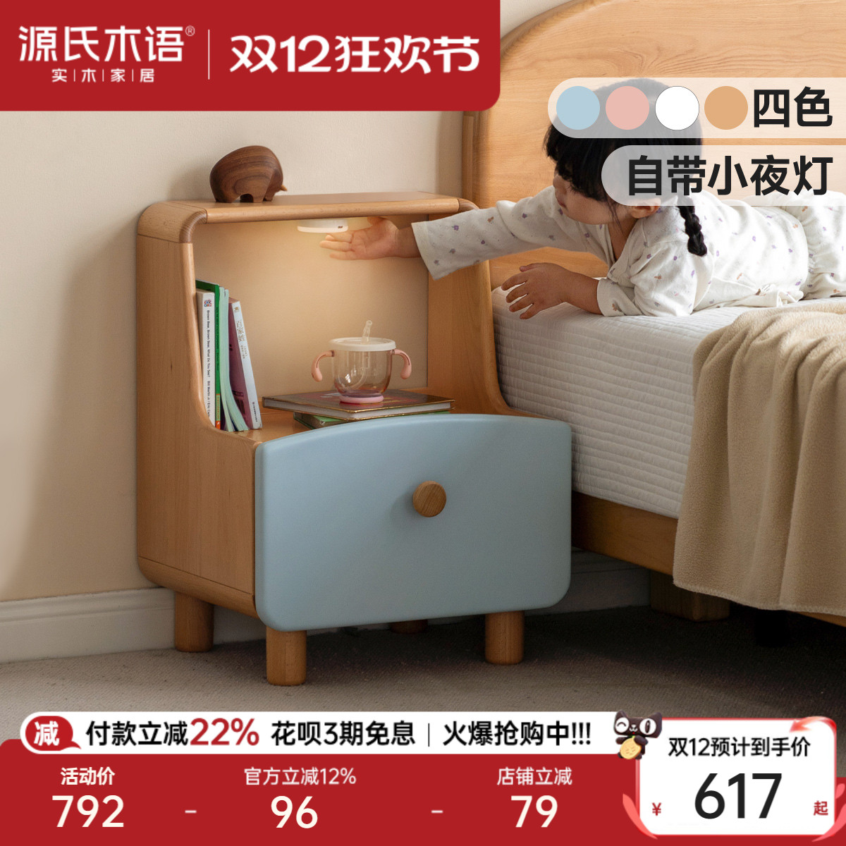 源氏木语儿童床头收纳柜