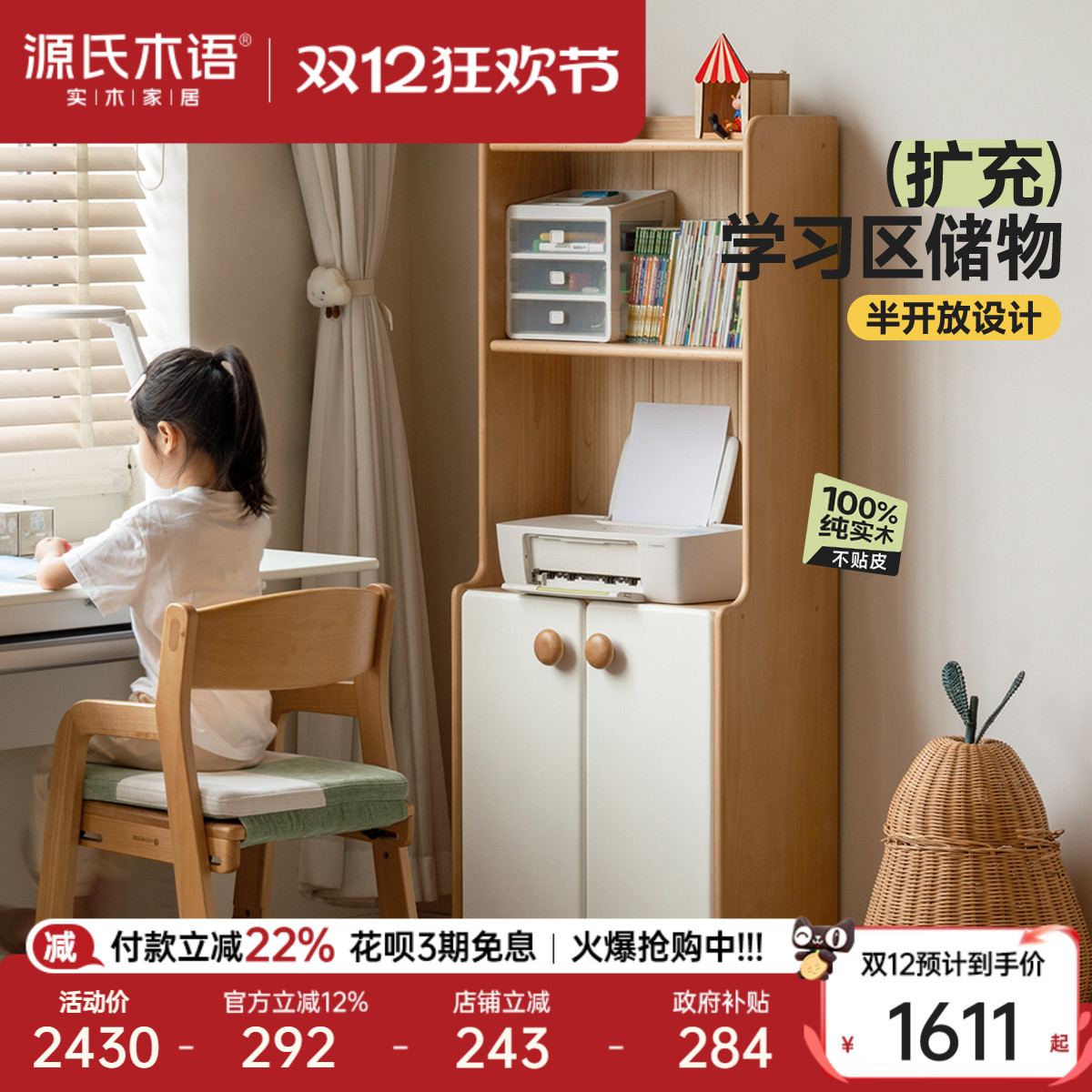 源氏木语原木风实木儿童书柜
