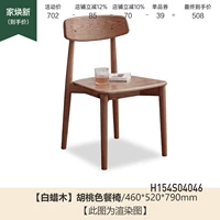 (12) (Цвет ясень-орех) Стул из массива дерева длиной 0,46 м (460*520*790 мм) H154S04