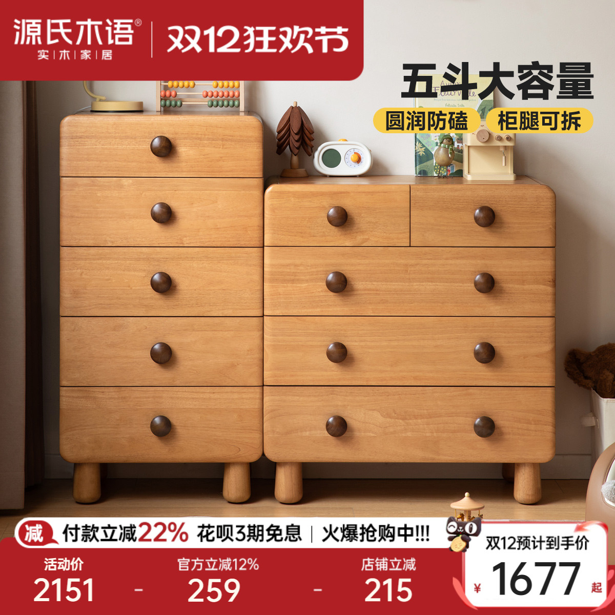 源氏木语实木儿童斗柜原木五斗柜