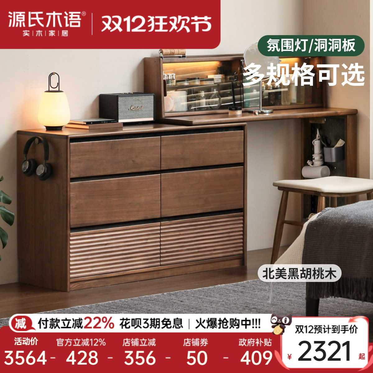 源氏木语黑胡桃木转角化妆桌