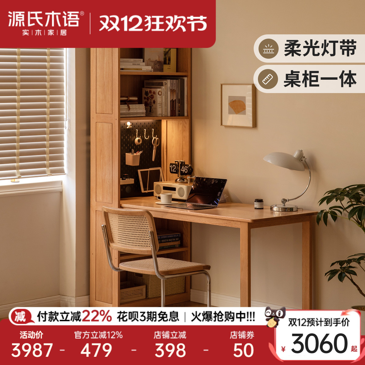 源氏木语简约实木书桌书柜一体