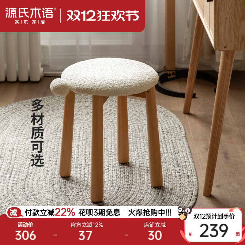 源氏木语仿羊羔绒化妆凳