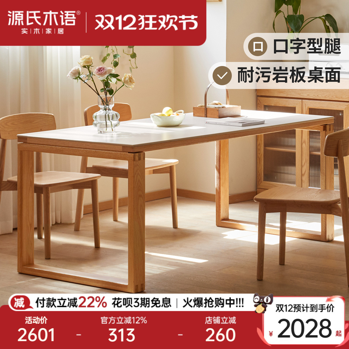 源氏木语实木岩板餐桌大桌面设计