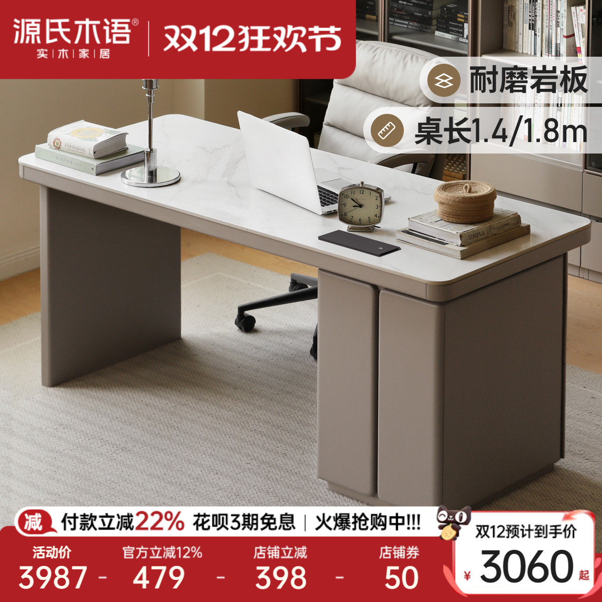 源氏木语可充电轻奢实木岩板书桌