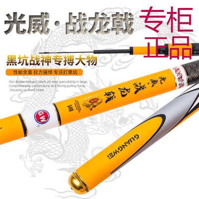 光威台钓竿战龙戟3.63.94.55.4米