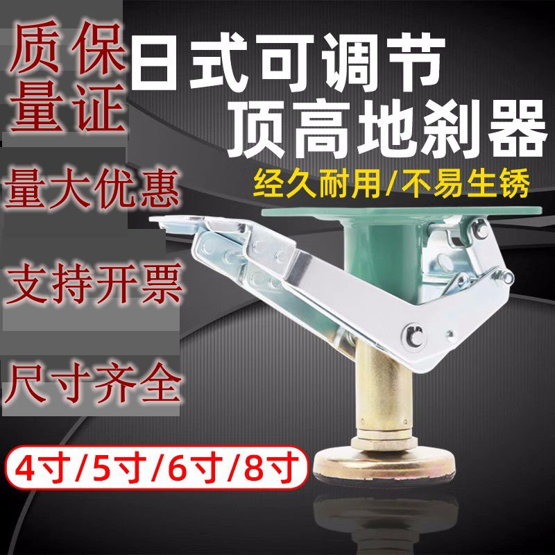日式5寸6寸地刹器顶高器可调节