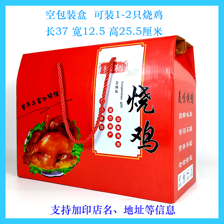 10个熟食包装盒烧鸡礼盒风干鸡礼品盒加印文字定制纸箱空盒子