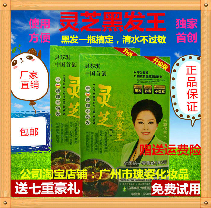 灵芝黑发王植物染发灵芬琪黑发王一支彩泡泡自己在家染显白一支黑