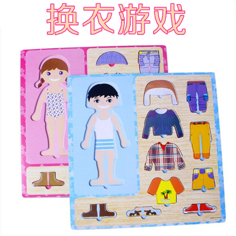 换衣游戏幼儿园投放区玩具儿童自我保护认知教具生活区益智拼图
