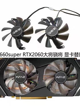 原装影驰GTX1660super 1660Ti RTX2060 大将 骁将 显卡静音风扇