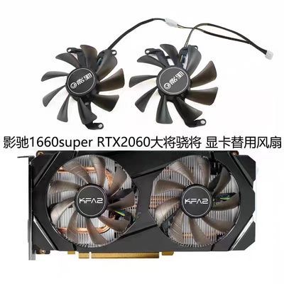 影驰显卡风扇GTX1660supe大将