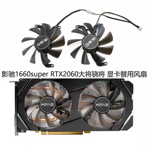 影驰显卡风扇GTX1660supe大将
