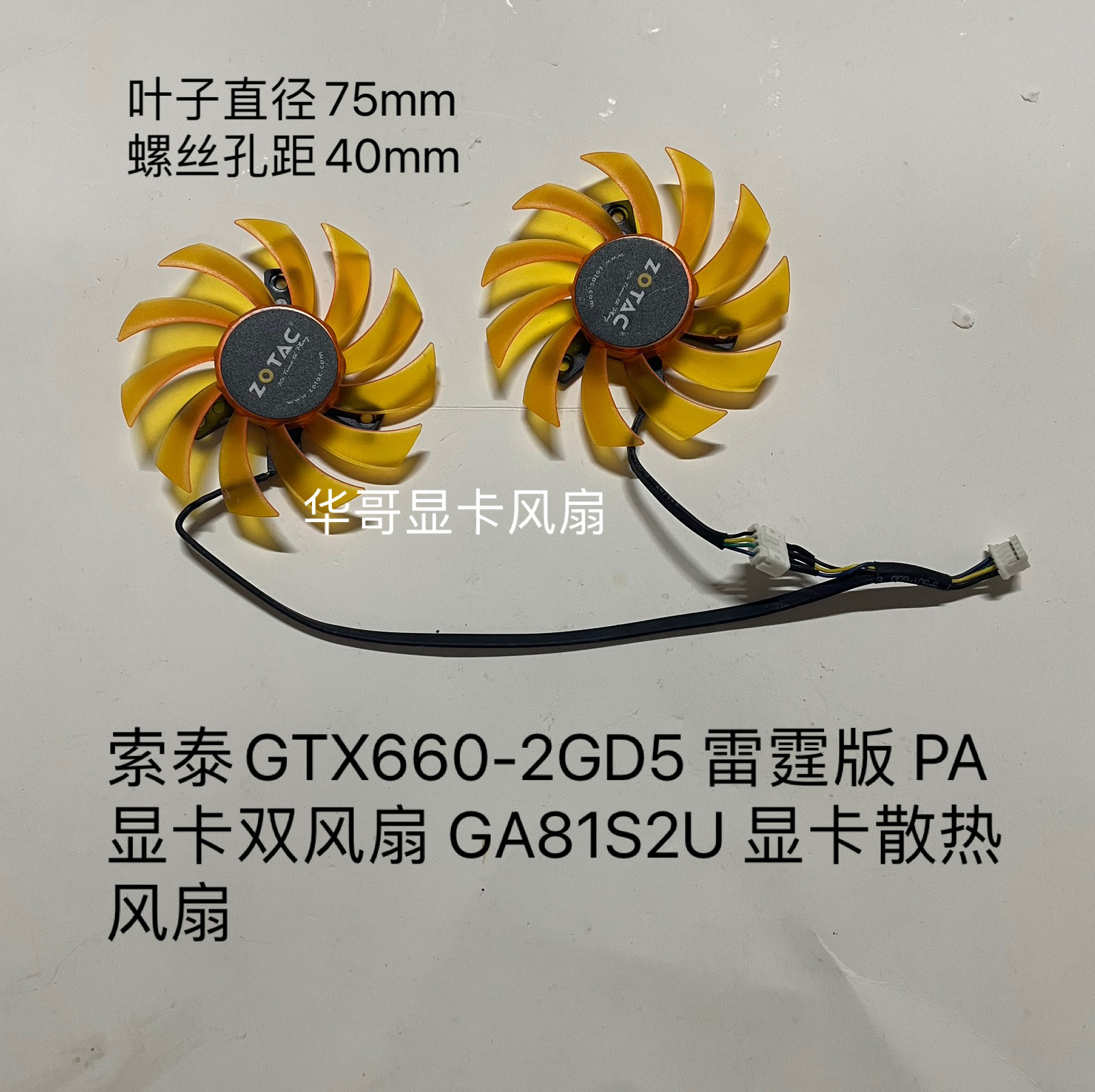 索泰GTX660-2GD5 雷霆版 PA显卡双风扇 GA81S2U 显卡散热风扇
