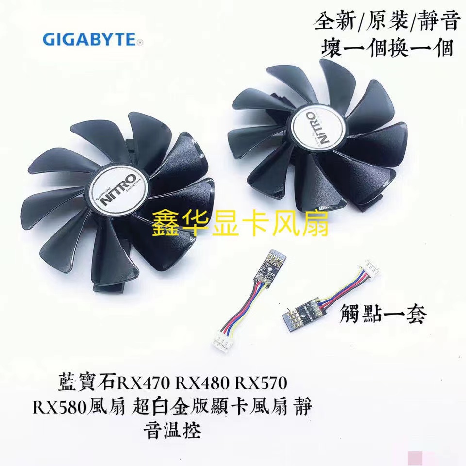 蓝宝石RX470 RX480 RX570 RX580风扇 超白金版显卡风扇 静音温控 电脑硬件/显示器/电脑周边 散热器/风扇 原图主图