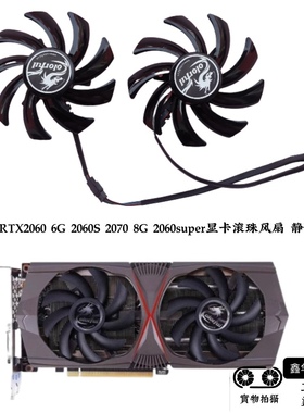 七彩虹RTX2060 6G 2060S 2070 8G 2060super显卡散热风扇静音全新