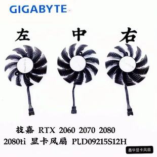 2070 2060 2080 2080ti PLD09215S12H 技嘉 显卡风扇 RTX