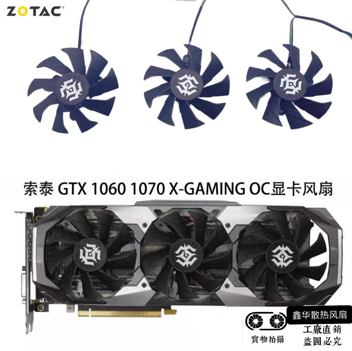 全新ZOTAC索泰GTX 1060 1070 D5 X-GAMING OC M3显卡散热风扇温控