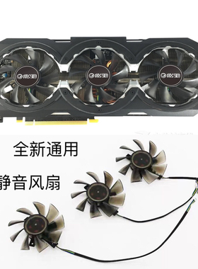 影驰GTX1060 1070 1080 GAMER骨灰黑将 骨灰大将 显卡风扇散热扇