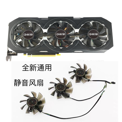 影驰GTX1060 1070 1080 GAMER骨灰黑将 骨灰大将 显卡风扇散热扇