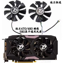 迪兰恒进RX480 RX470酷能 470D酷能580战神 显卡通用风扇GA91B2U