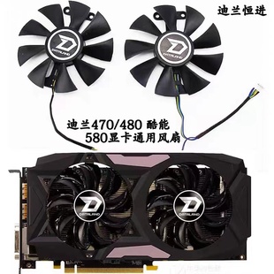 显卡通用风扇GA91B2U 470D酷能580战神 迪兰恒进RX480 RX470酷能