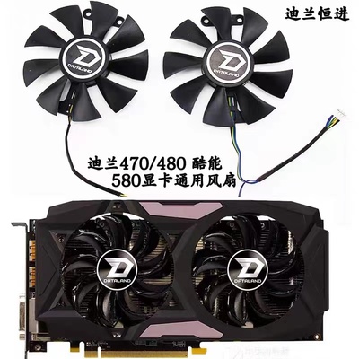迪兰恒进RX480RX470酷能风扇