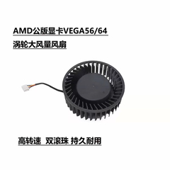 AMD公版显卡VEGA 56/64  涡轮大风量显卡散热风扇 BFB1012SHA01
