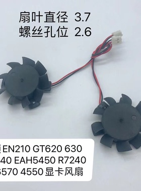 华硕EN210 GT620 630 GT640 EAH5450 R7240 HD6570 4550显卡风扇