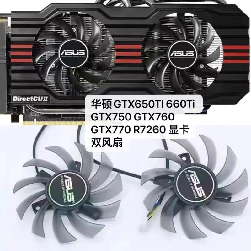 包邮全新华硕GTX660 GTX670 GTX680 GTX690显卡双风扇 FD7010H12S