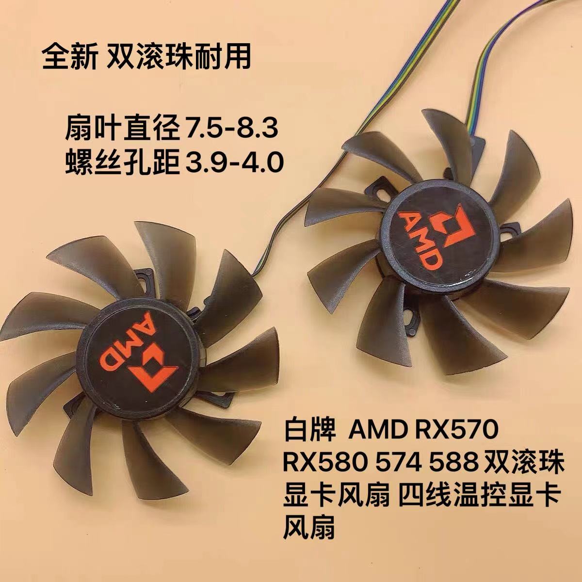 AMDRX570RX580显卡风扇图片
