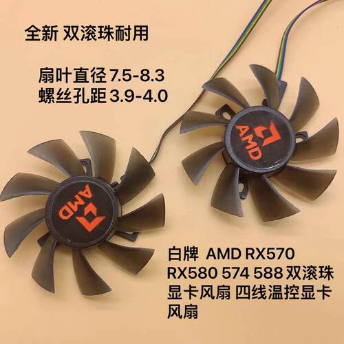 AMDRX570RX580显卡风扇