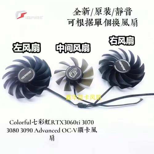 七彩虹RTX3060tOC-V显卡风扇
