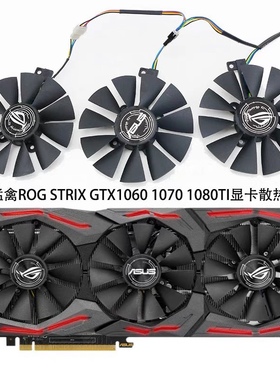 华硕猛禽GTX 1060 1070 1080 570 580 480 显卡风扇PLD09210S12HH