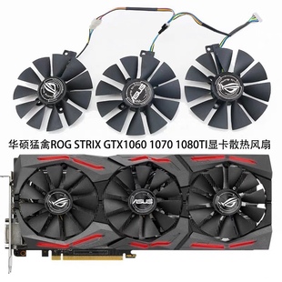 1080 1070 570 580 显卡风扇PLD09210S12HH 华硕猛禽GTX 480 1060