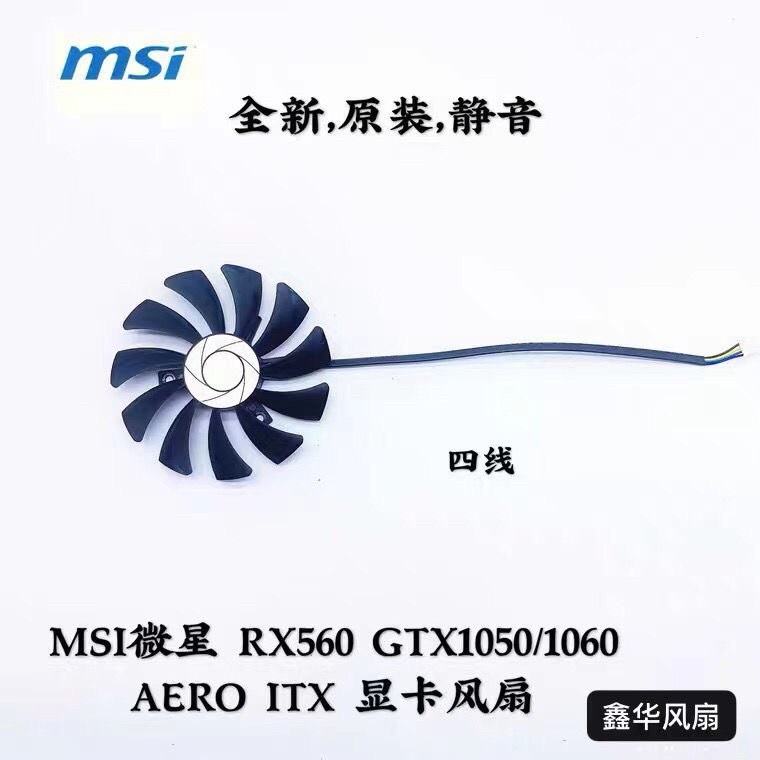 全新MSI微星 RX560 GTX1050/1060 AERO ITX显卡风扇单风扇包邮