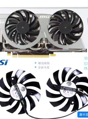 MSI 微星 R6850hawk R6870 6790 460GTX 560 570 580GTX 显卡风扇