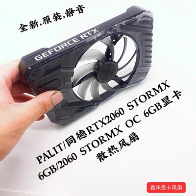 PALIT/同德RTX2060STORMX6GB