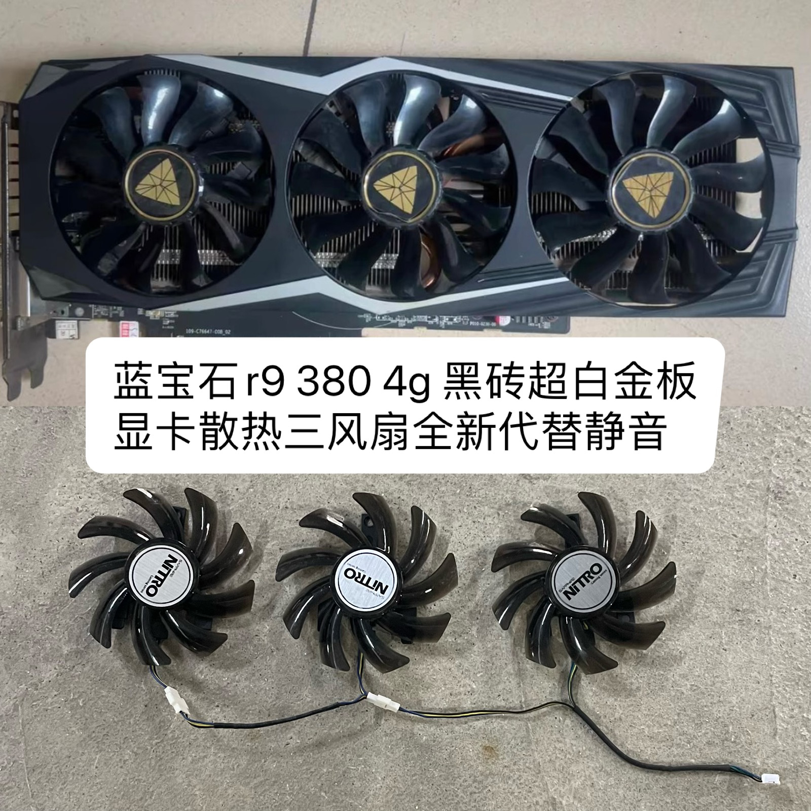 全新蓝宝石r9 380 4g黑砖超白金板显卡散热风扇 静音温控三风扇